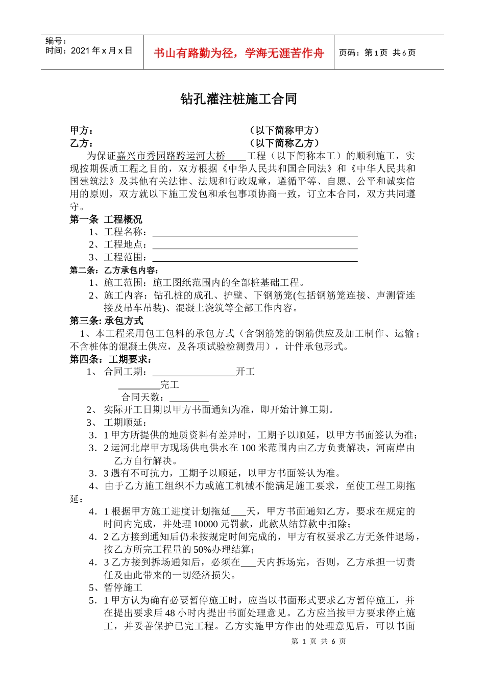 钻孔灌注桩施工合同2_第1页