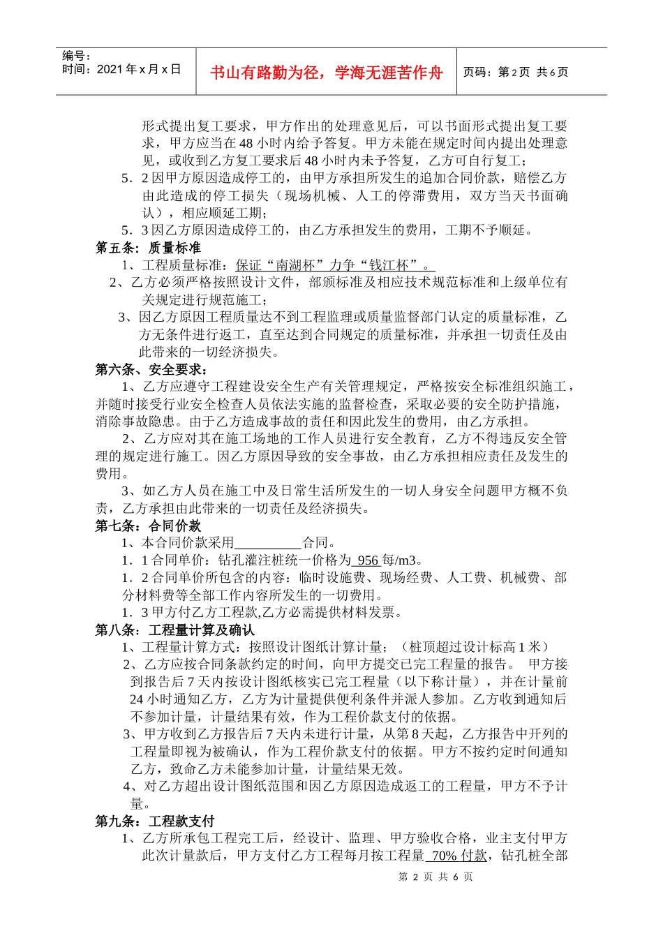 钻孔灌注桩施工合同2_第2页