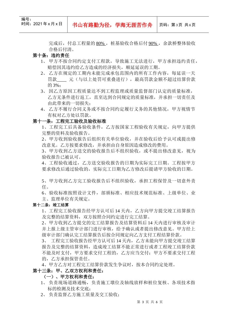 钻孔灌注桩施工合同2_第3页