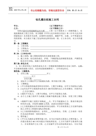 钻孔灌注桩施工合同2