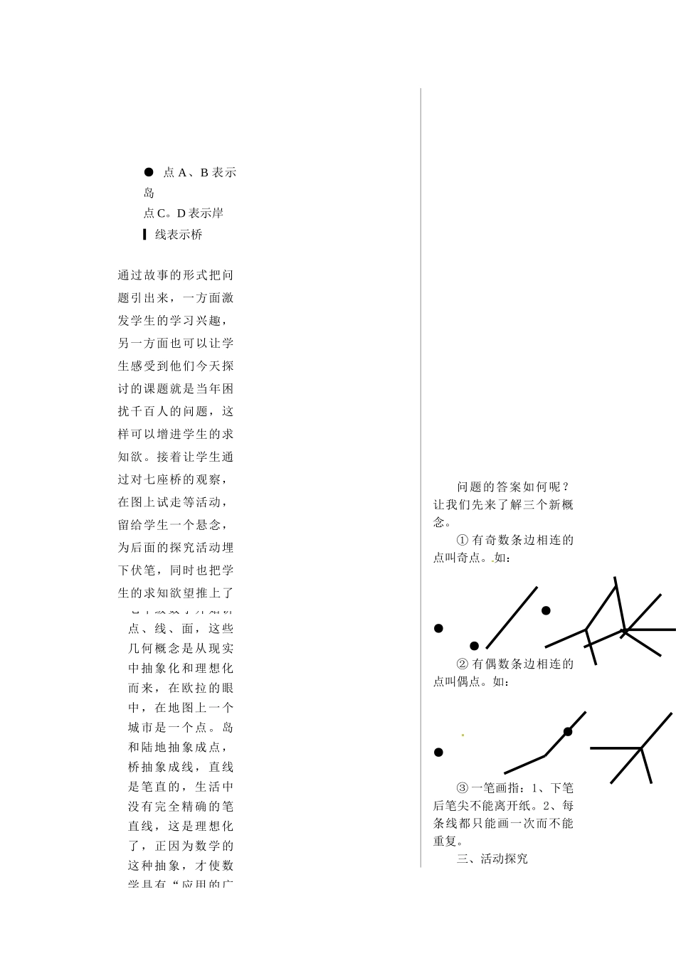 浙江省温岭市城南中学全国初中青年数学教师优秀课评比七年级数学《七桥问题与一笔画》教案_第3页