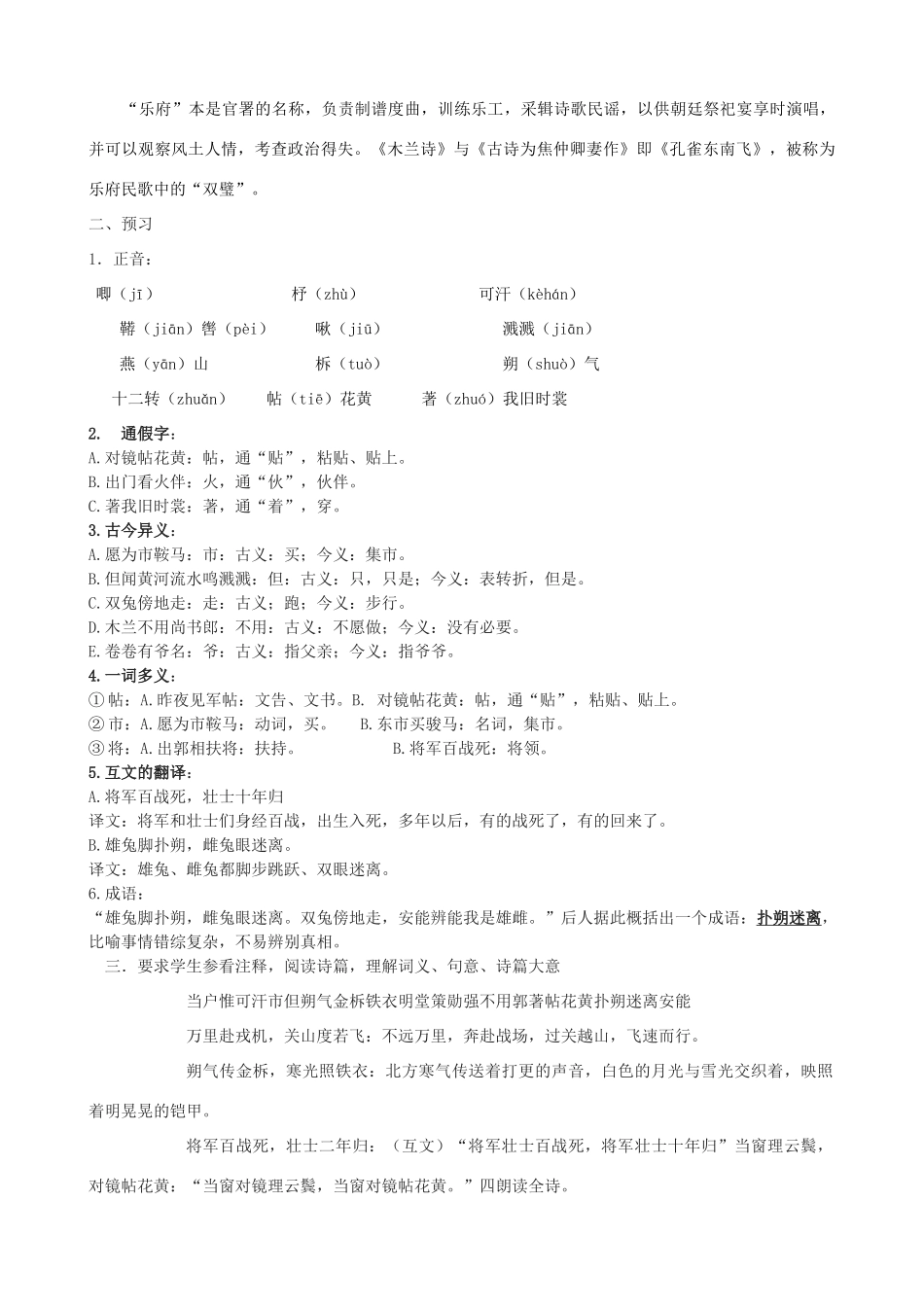度七年级语文上册 6《木兰诗》教学设计 长春版-长春版初中七年级上册语文教案_第2页