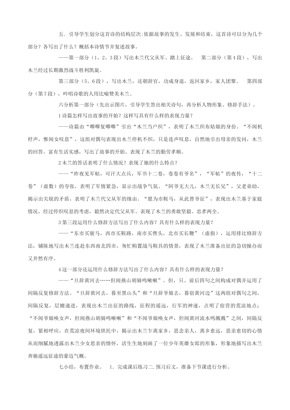 度七年级语文上册 6《木兰诗》教学设计 长春版-长春版初中七年级上册语文教案_第3页