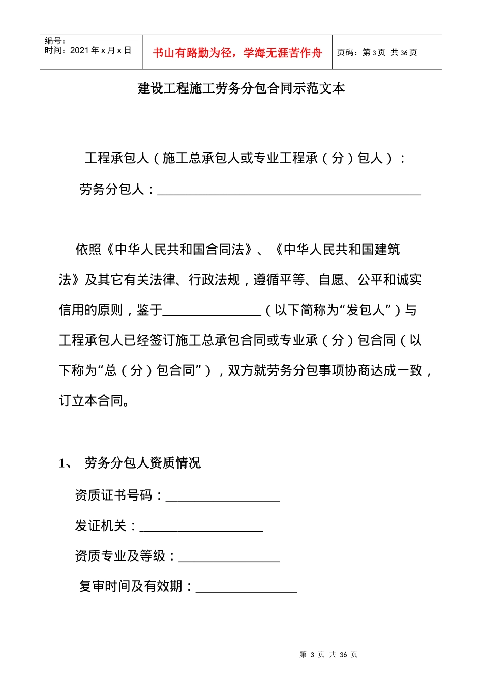 建设工程施工劳务分包合同(范本)_第3页
