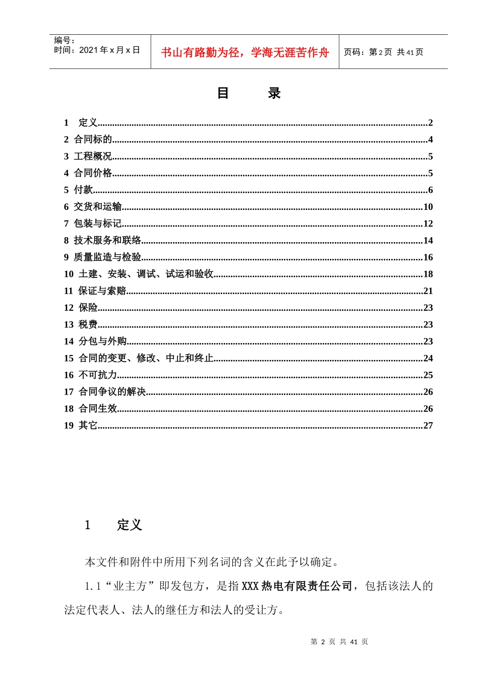 热电厂高温高压抽凝机组扩建EPC总承包合同范本_第3页