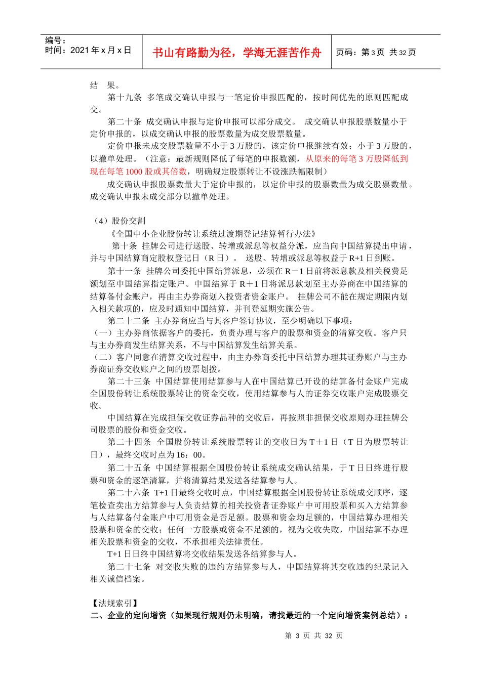 新三板股份流通法律法规备忘录-7月4日_第3页