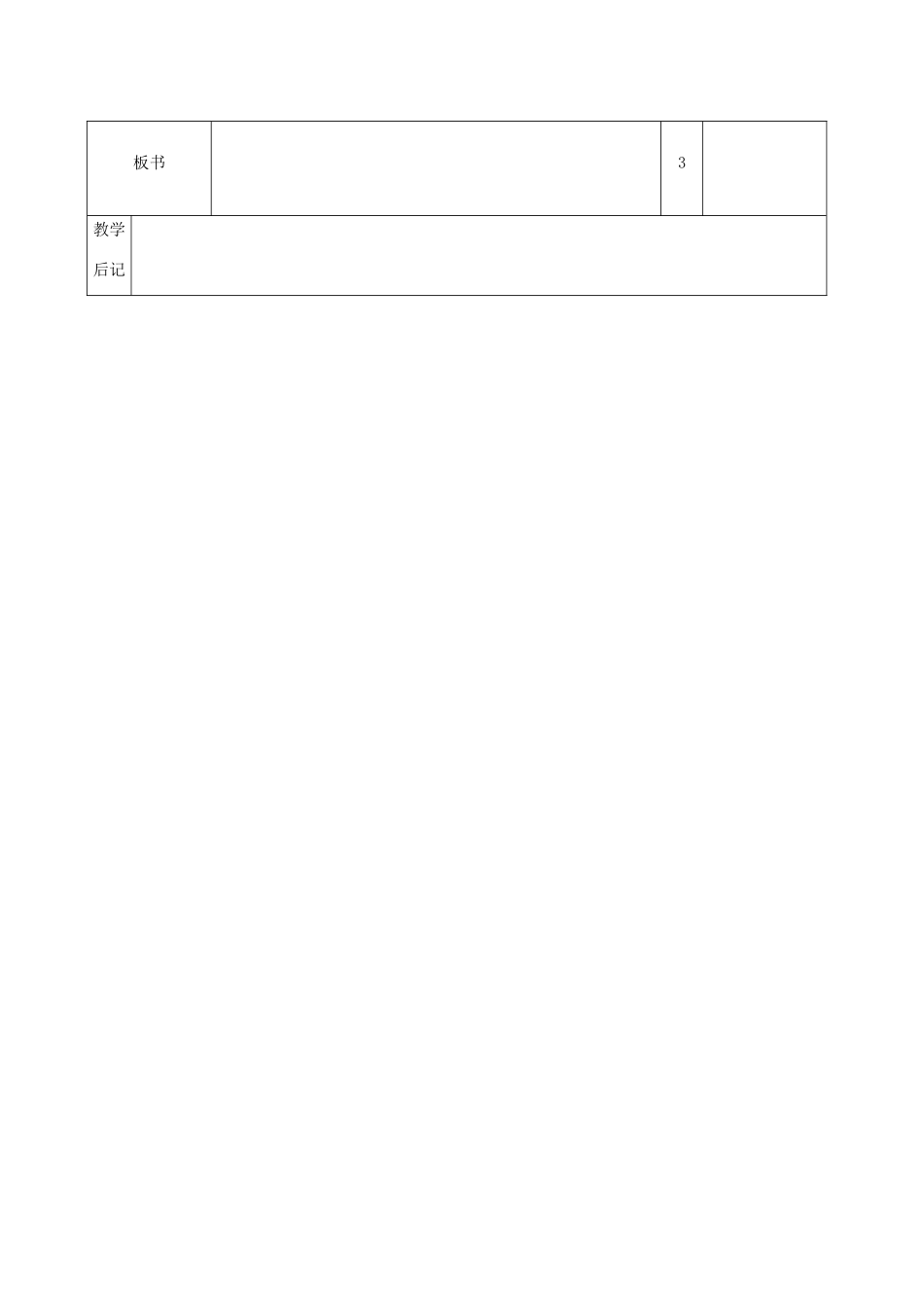 山东省邹平县实验中学八年级生物上册《4.2.5 根的结构与功能》教案 济南版_第3页