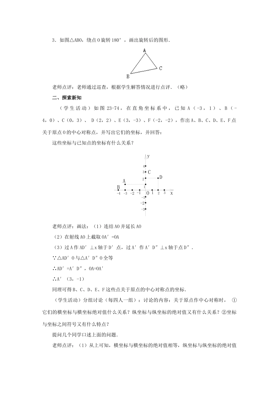 新疆兵团第五师八十八团学校九年级数学上册 23.2 中心对称（第四课时）教案 新人教版_第2页