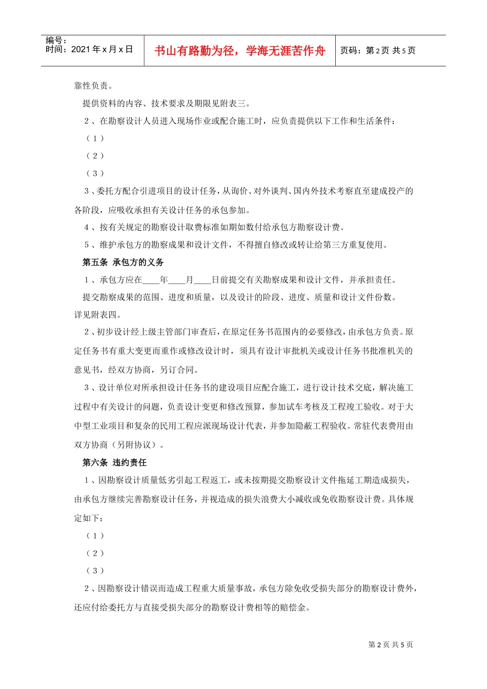 建设工程合同国家统一文本格式(DOC5页)_第2页
