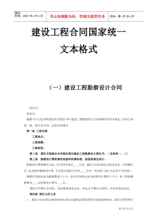建设工程合同国家统一文本格式(DOC5页)