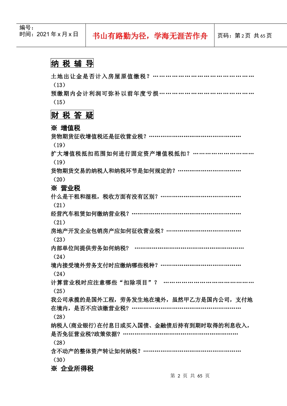 最新财税法规-中税信息网---帮助企业创造价值_第2页