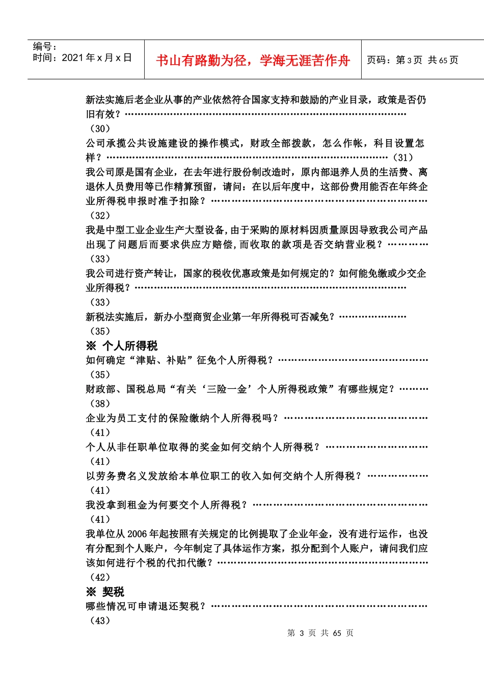 最新财税法规-中税信息网---帮助企业创造价值_第3页