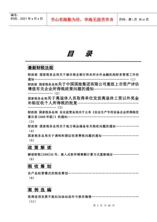 最新财税法规-中税信息网---帮助企业创造价值
