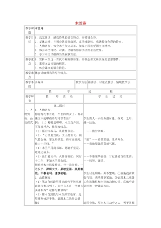 （秋季版）七年级语文上册 第六单元 22 木兰诗教案 语文版-语文版初中七年级上册语文教案