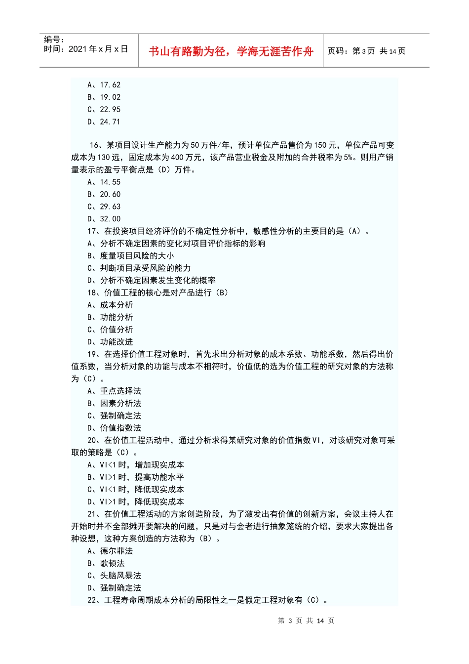 XXXX年造价师考试 (基础理论与相关法规)_第3页