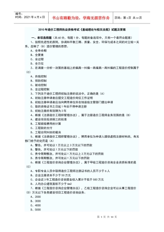 XXXX年造价师考试 (基础理论与相关法规)