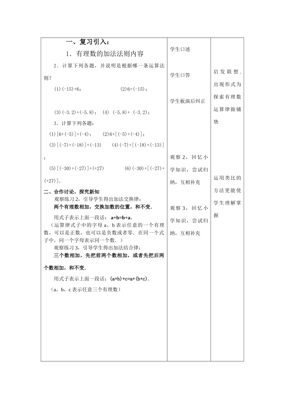 苏科版数学七年级上册2.4有理数的加法与减法（第2课时）教案_第2页