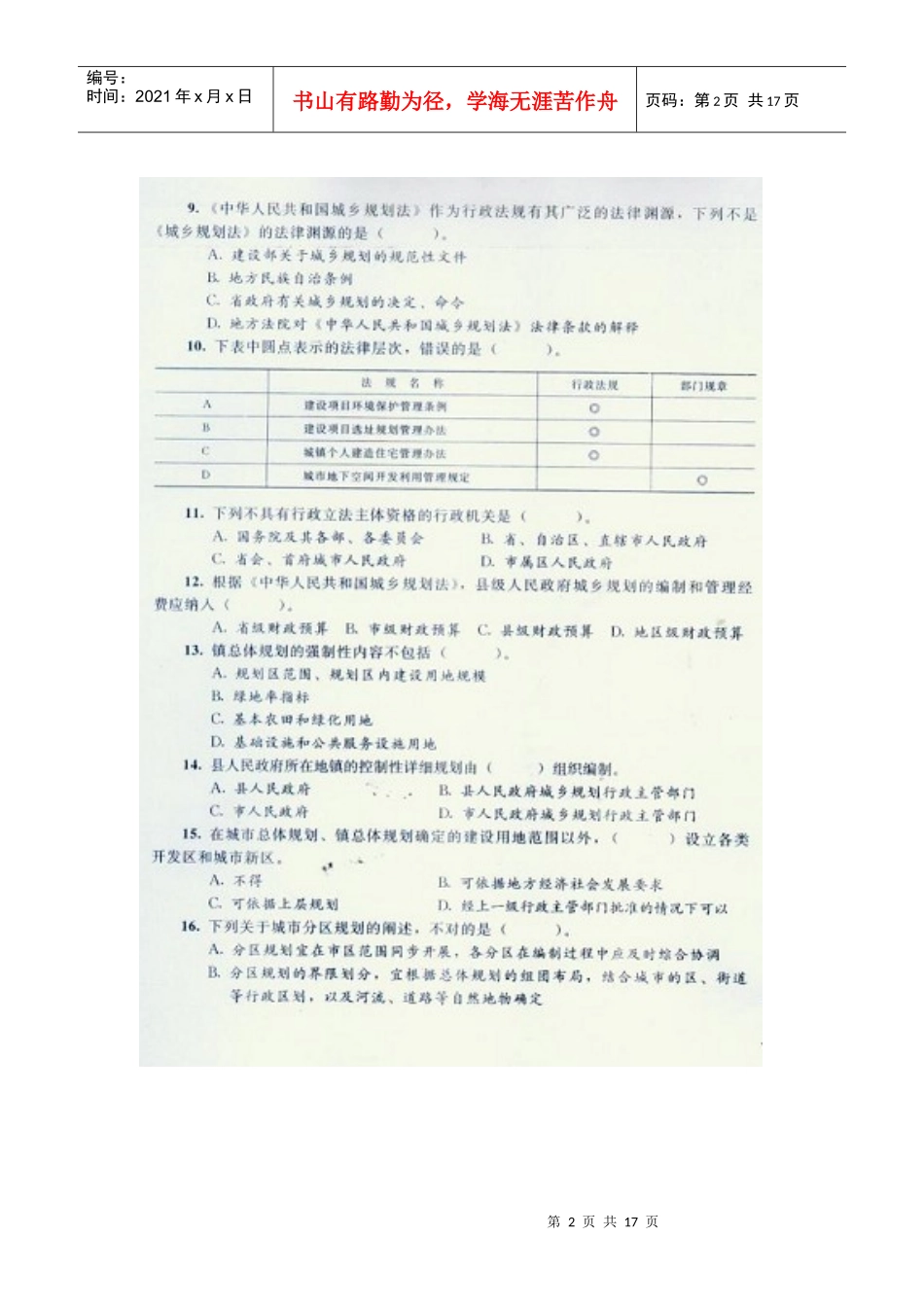 城市规划管理与法规1_第2页