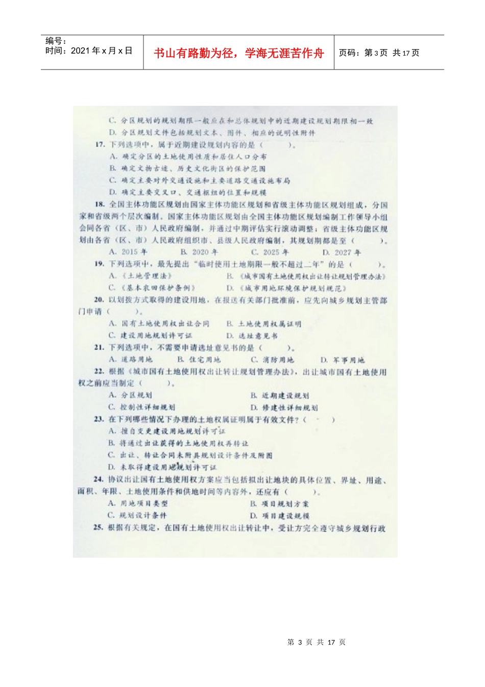 城市规划管理与法规1_第3页