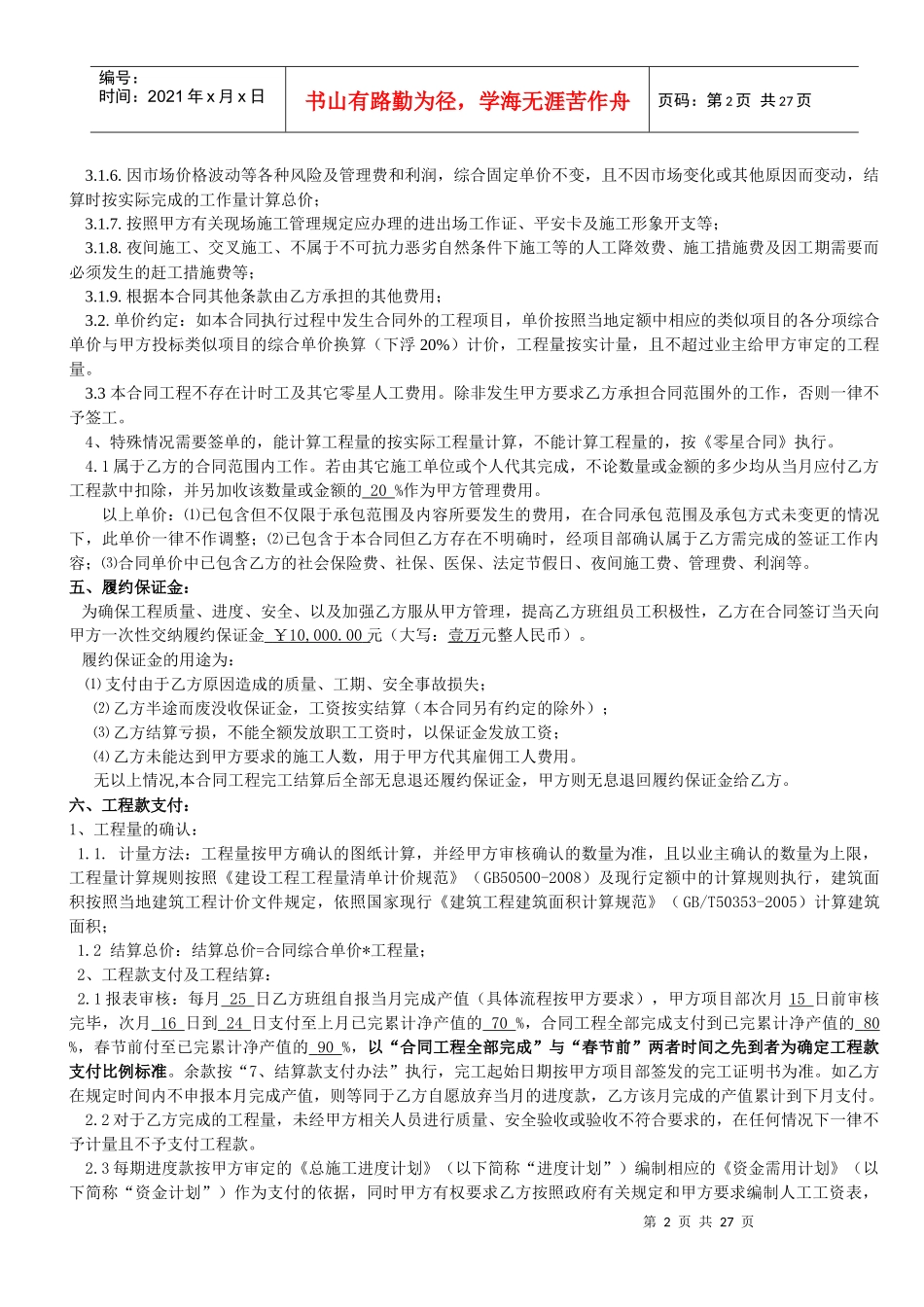 防水工程劳务分包合同_第2页