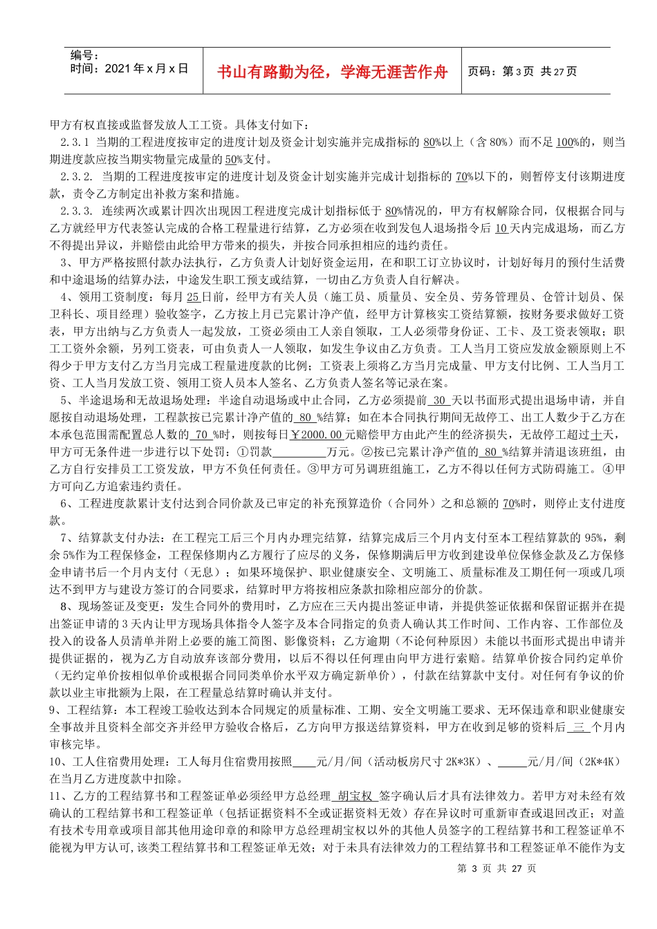 防水工程劳务分包合同_第3页