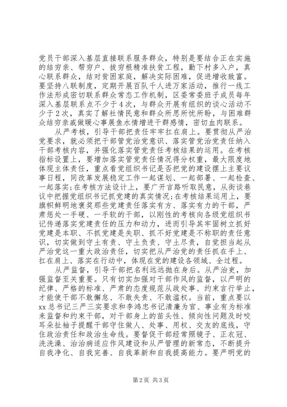 关于从严治党学习的心得体会_第2页