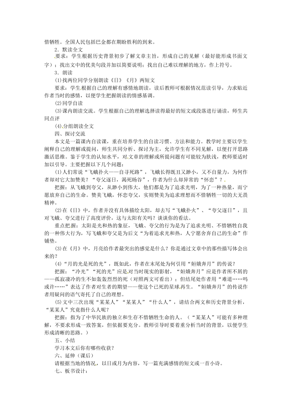 安徽省灵璧中学八年级语文下册 8 巴金短文两篇教案 新人教版_第2页