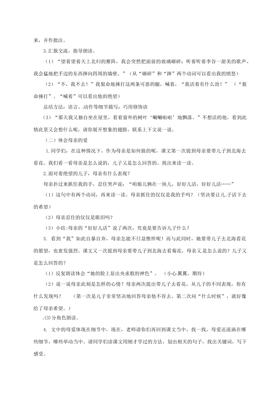 甘肃省民乐县七年级语文上册 第5课 秋天的怀念教学设计 新人教版-新人教版初中七年级上册语文教案_第2页