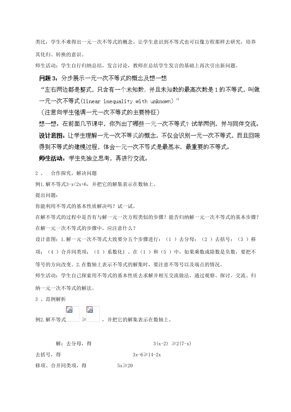 云南省昆明市艺卓高级中学八年级数学下册《1.4 一元一次不等式》教学设计（1） 北师大版_第2页