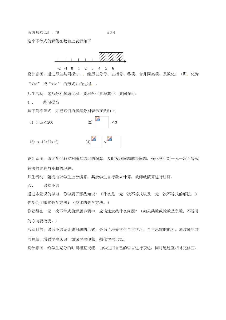 云南省昆明市艺卓高级中学八年级数学下册《1.4 一元一次不等式》教学设计（1） 北师大版_第3页
