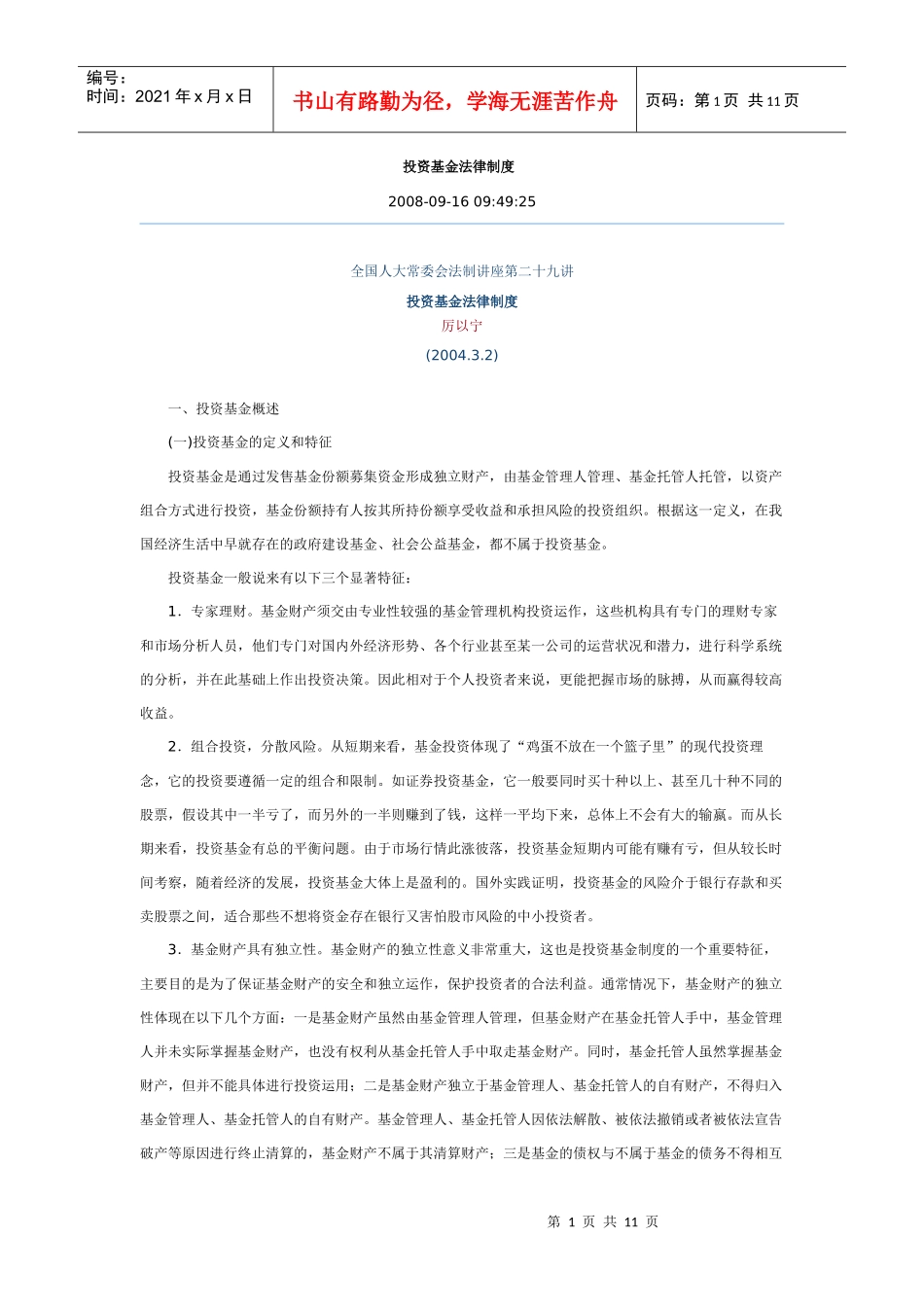 投资基金法律制度_第1页