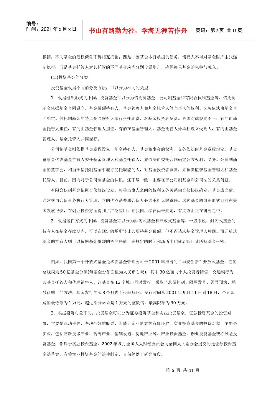 投资基金法律制度_第2页
