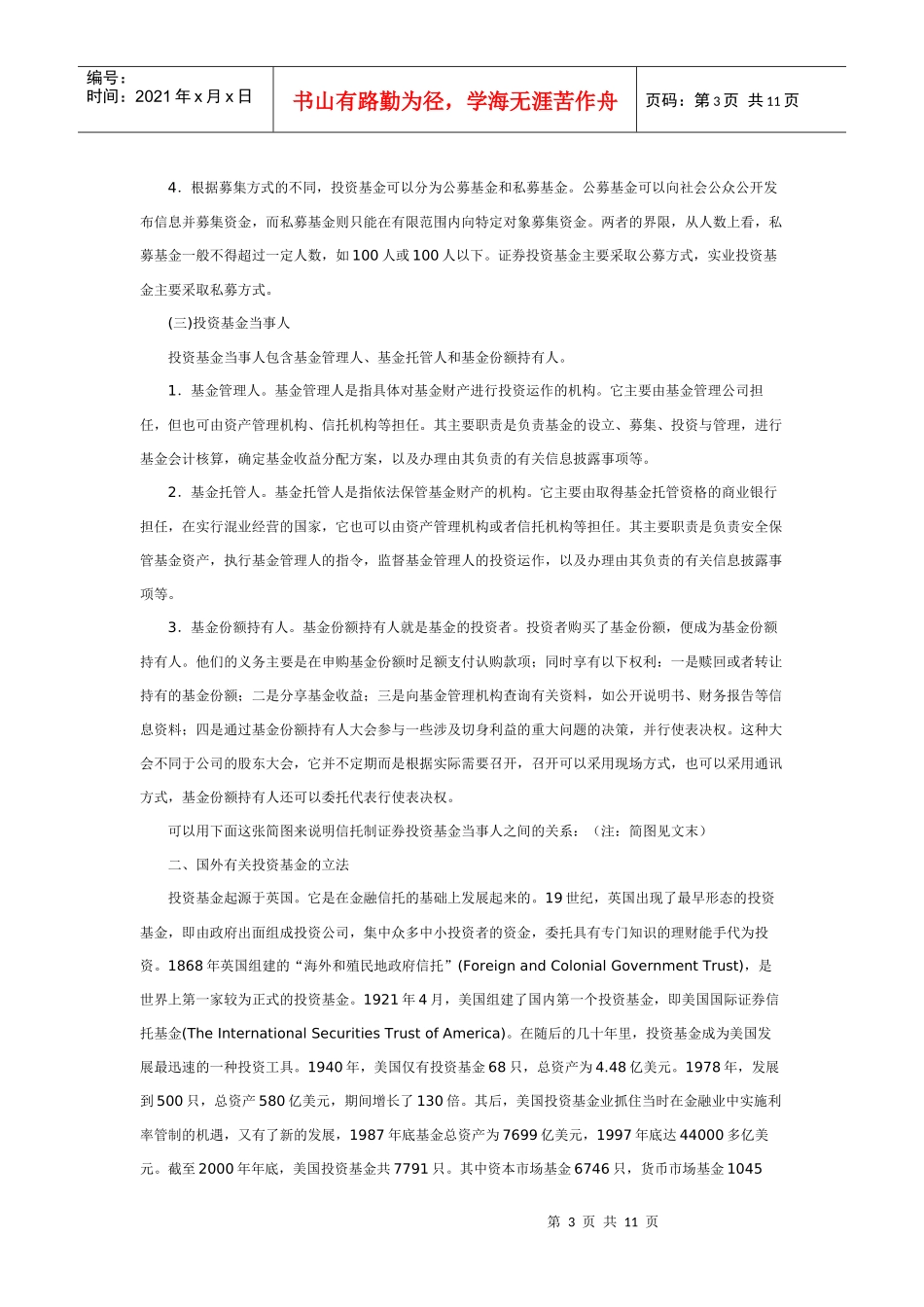 投资基金法律制度_第3页