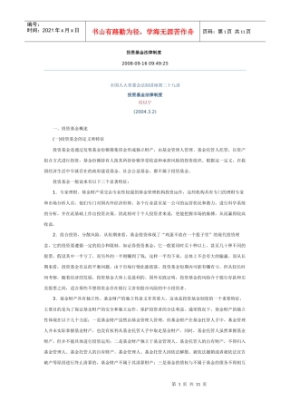 投资基金法律制度