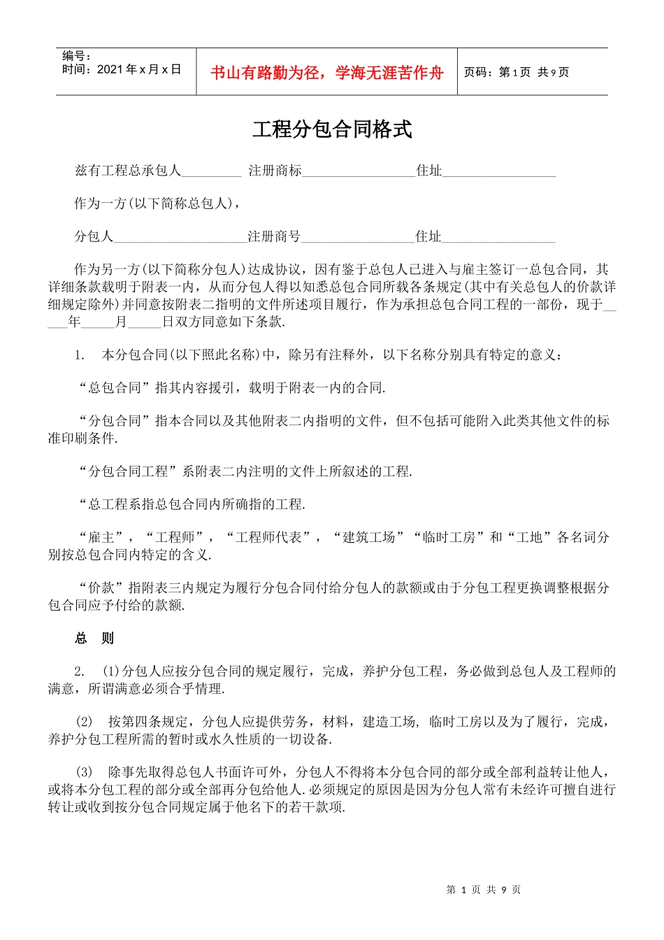 工程分包合同格式_第1页