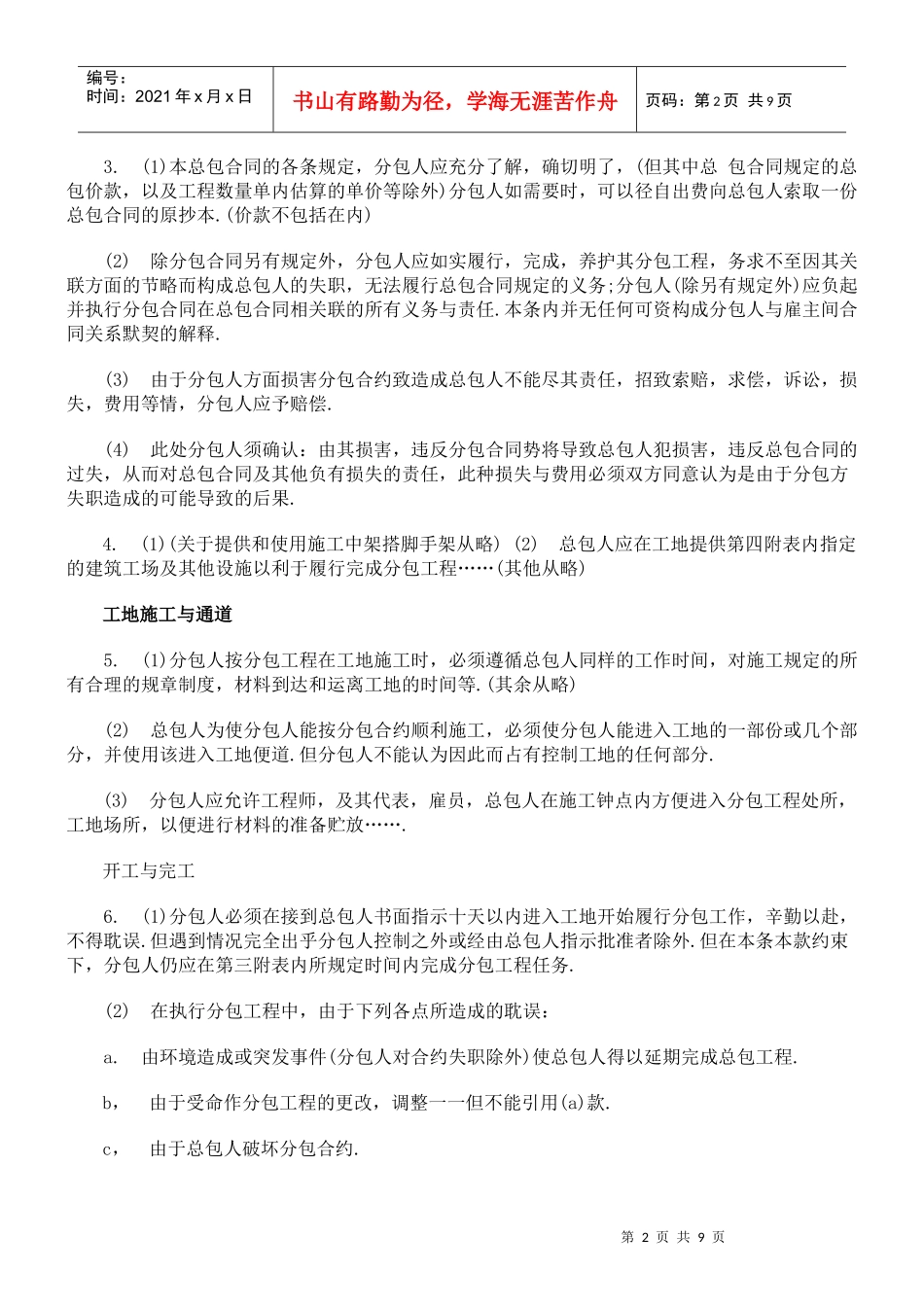 工程分包合同格式_第2页