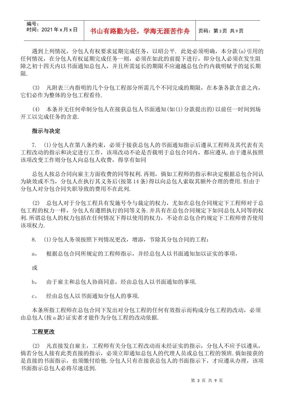 工程分包合同格式_第3页