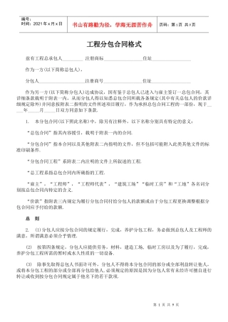 工程分包合同格式