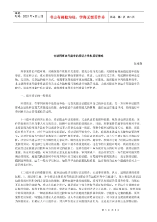 法律知识策略也谈刑事案件庭审的质证方法和质证