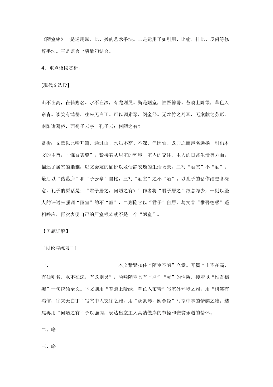 八年级语文下册《陋室铭》全程全解苏教版_第3页