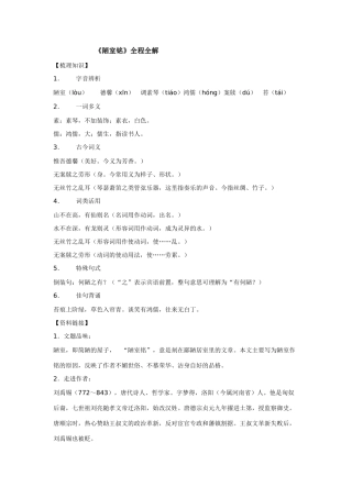 八年级语文下册《陋室铭》全程全解苏教版