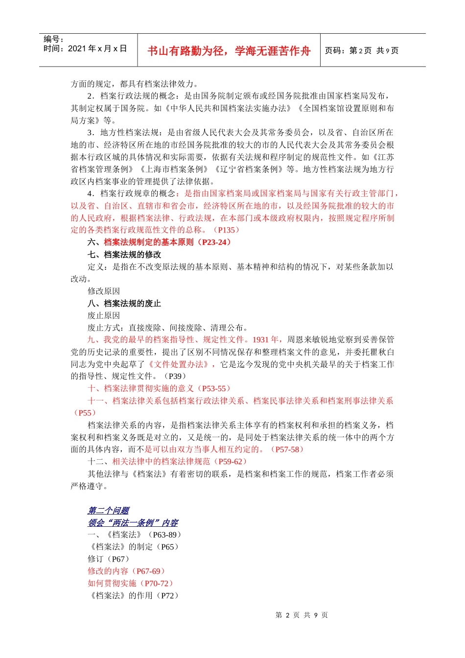 最新档案法规知识基础讲义_第2页