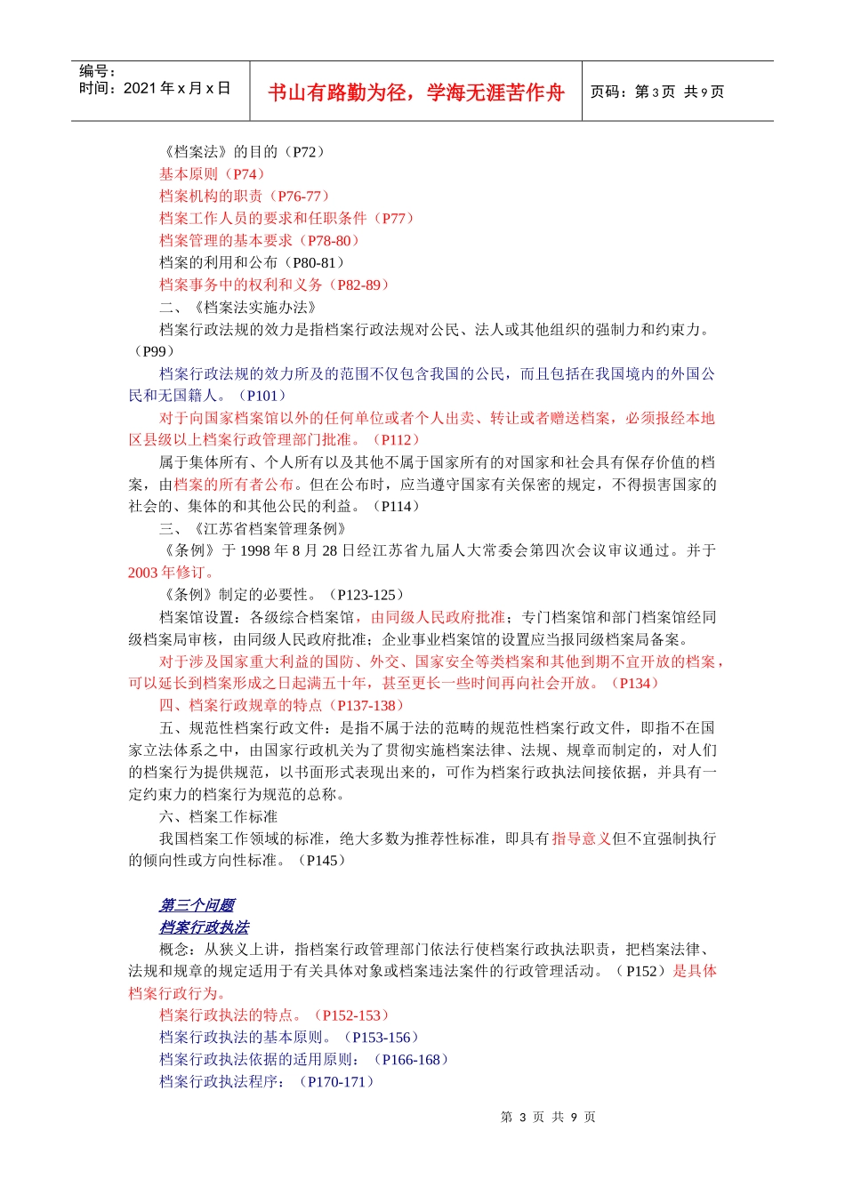 最新档案法规知识基础讲义_第3页