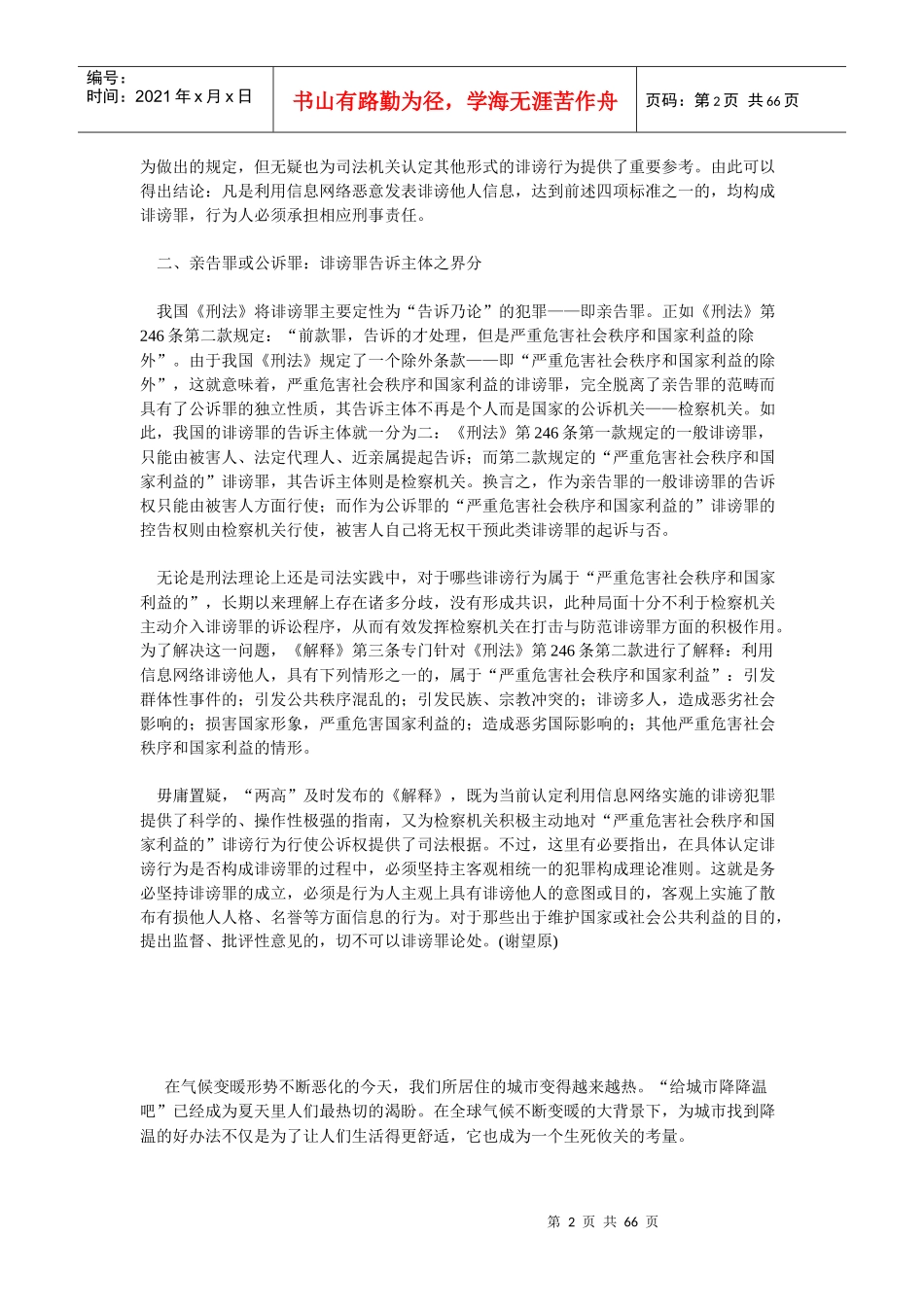 言论自由的法律边界不得诽谤他人_第2页
