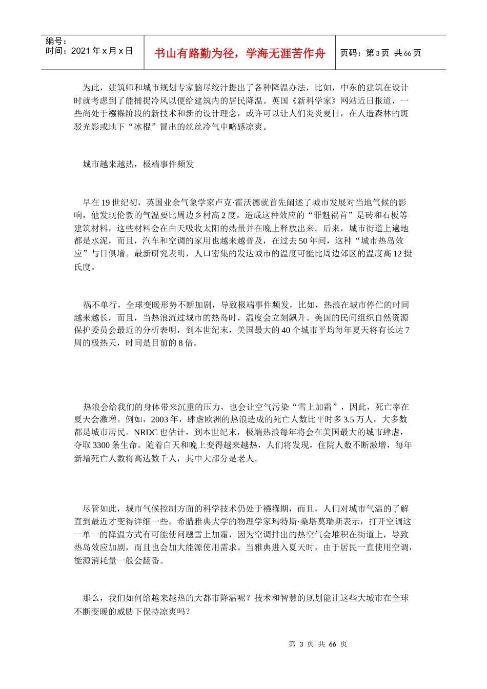 言论自由的法律边界不得诽谤他人_第3页