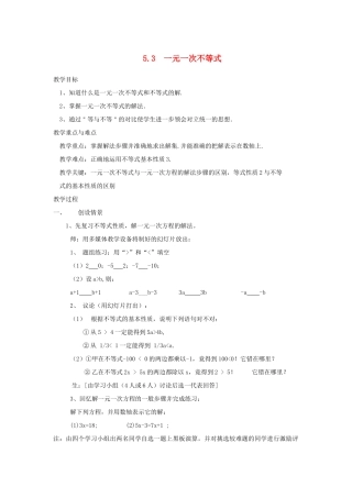 浙江省慈溪市横河初级中学八年级数学上册 5.3.1一元一次不等式教案（1） 新人教版