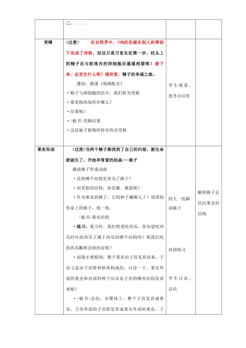 四川省泸州市天立中学七年级生物上册 第三单元 第二章 第三节 开花和结果教案 （新版）新人教版_第3页