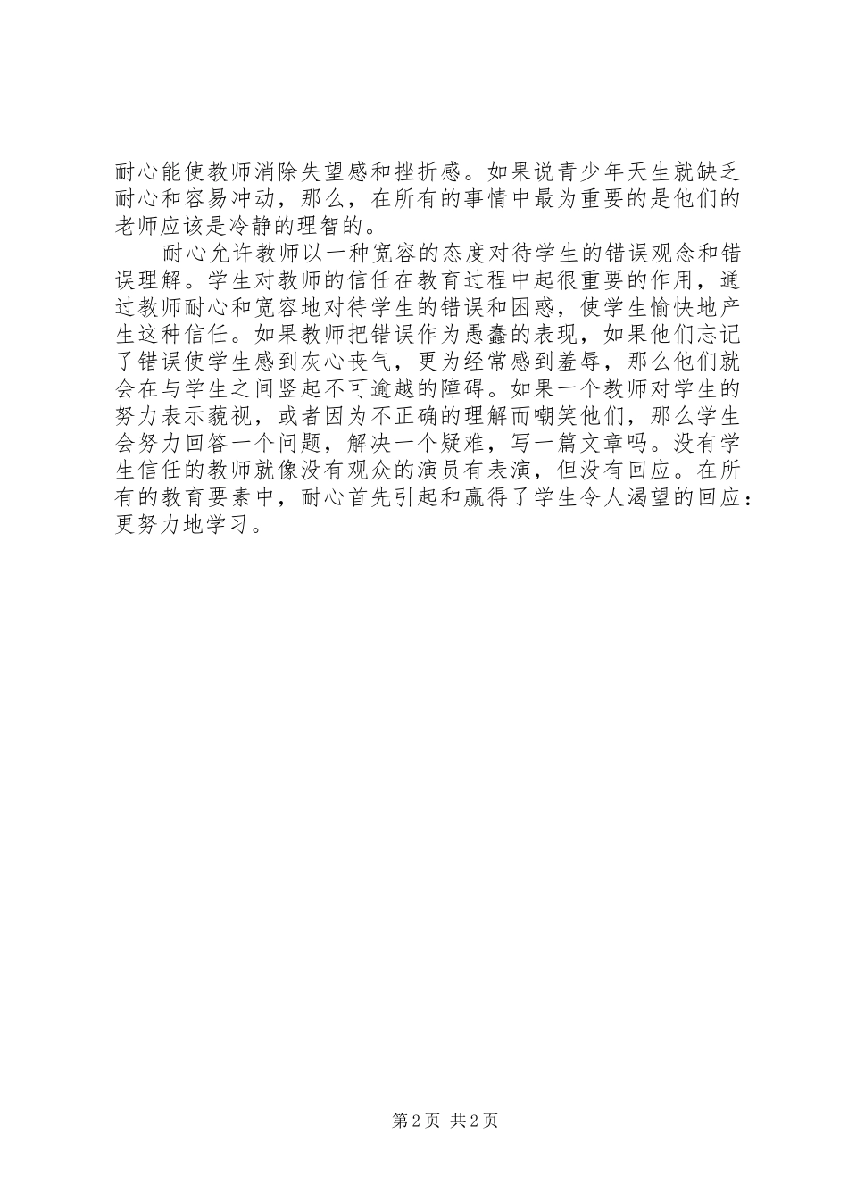 小学教师师德大讨论个人体会_第2页