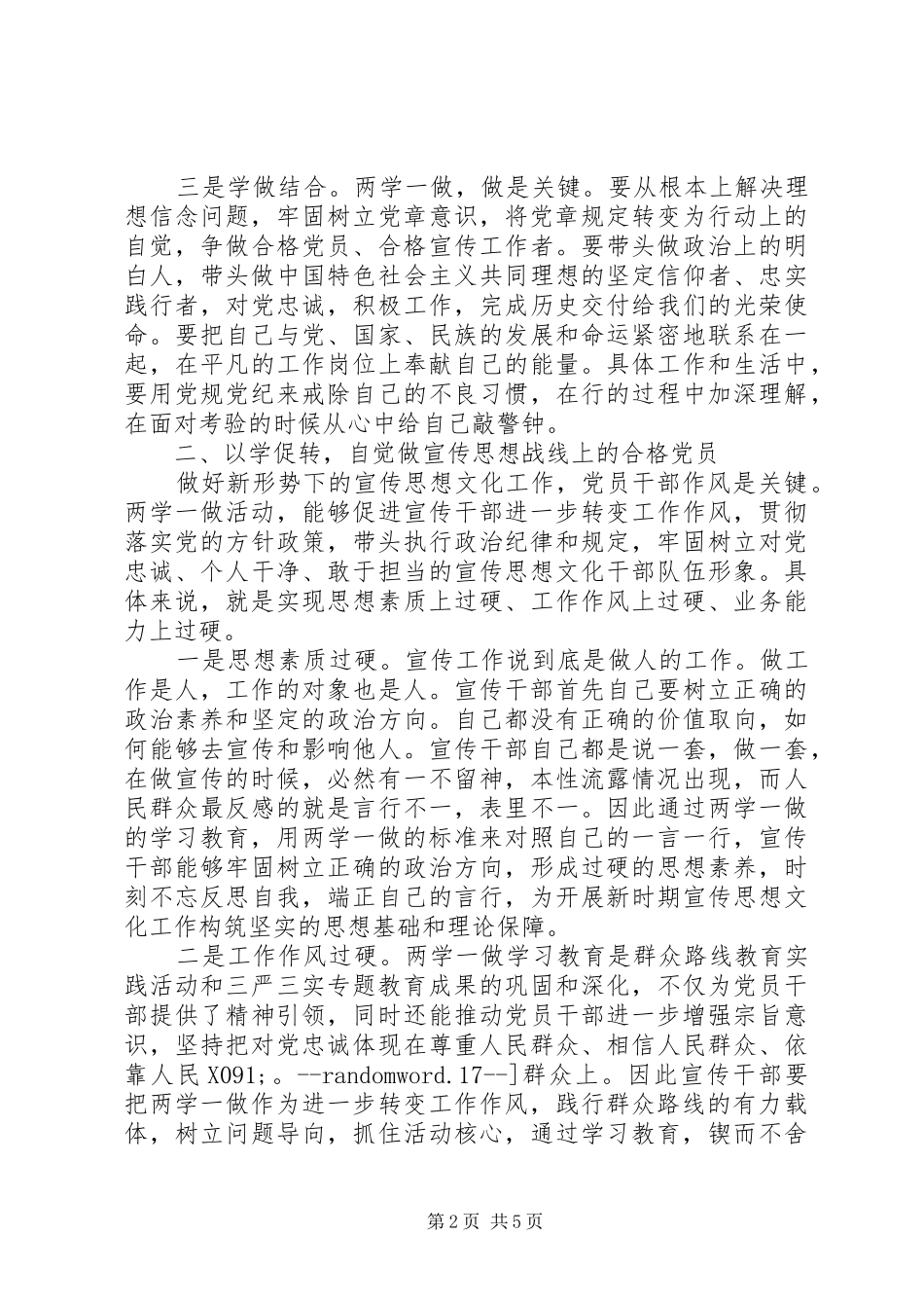 深入学习践行“两学一做”个人心得体会_第2页