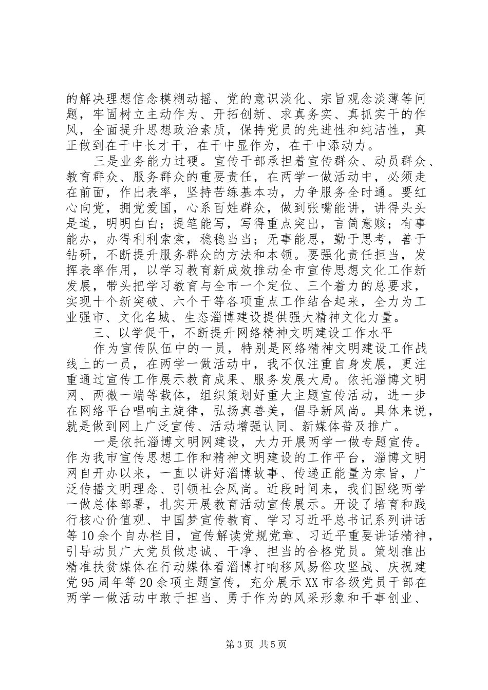 深入学习践行“两学一做”个人心得体会_第3页